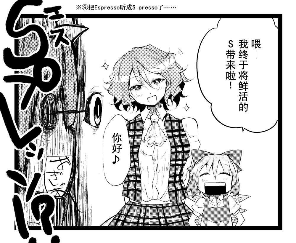 东方同人漫画韩漫全集-琪露诺咖啡馆无删减无遮挡章节图片 