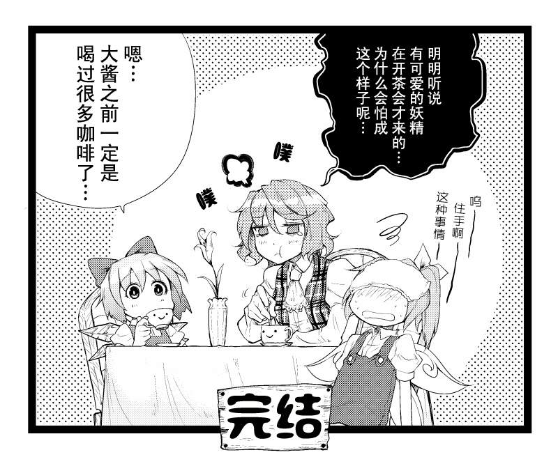 东方同人漫画韩漫全集-琪露诺咖啡馆无删减无遮挡章节图片 