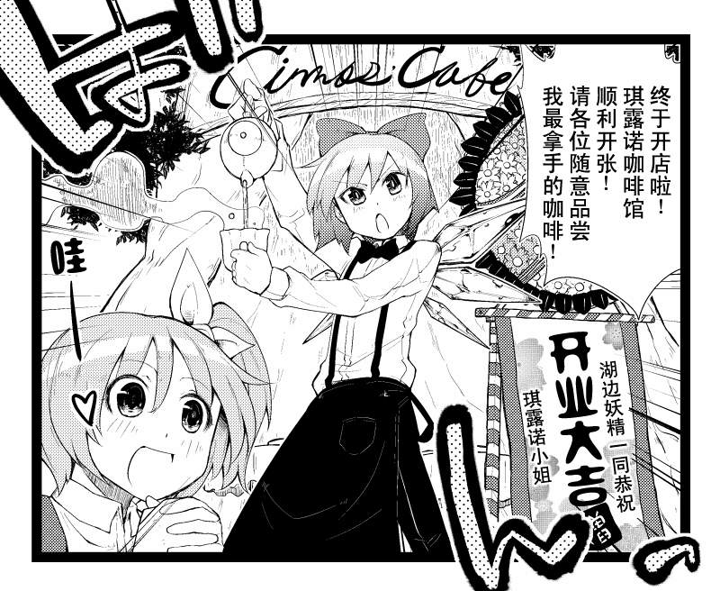 东方同人漫画韩漫全集-琪露诺咖啡馆无删减无遮挡章节图片 
