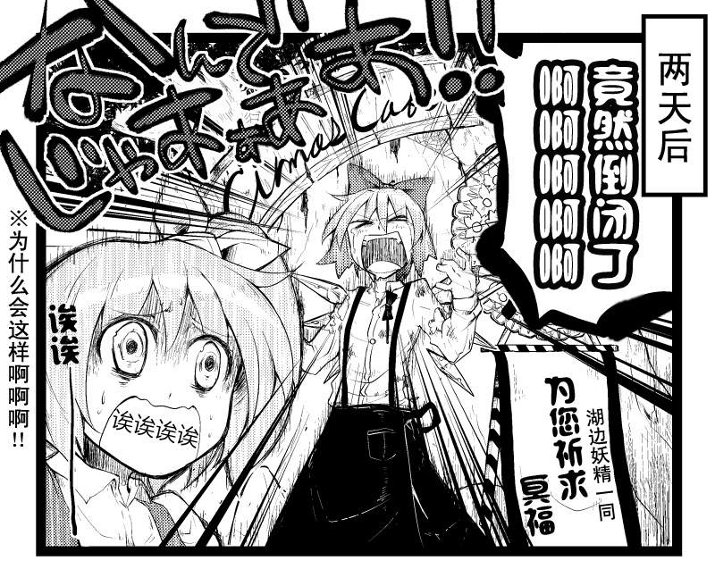 东方同人漫画韩漫全集-琪露诺咖啡馆无删减无遮挡章节图片 