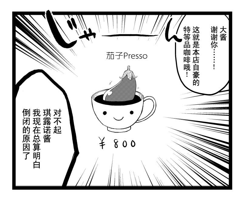 东方同人漫画韩漫全集-琪露诺咖啡馆无删减无遮挡章节图片 