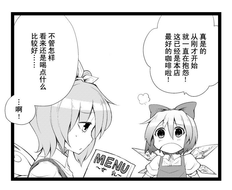 东方同人漫画韩漫全集-琪露诺咖啡馆无删减无遮挡章节图片 
