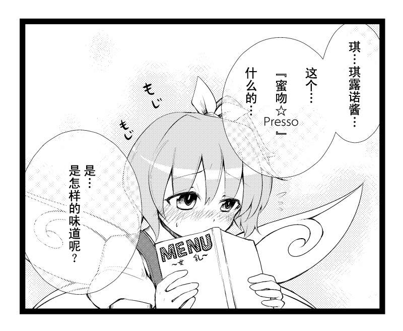 东方同人漫画韩漫全集-琪露诺咖啡馆无删减无遮挡章节图片 