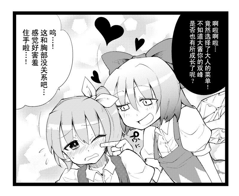 东方同人漫画韩漫全集-琪露诺咖啡馆无删减无遮挡章节图片 
