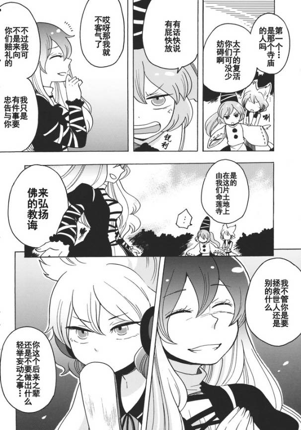 东方同人漫画韩漫全集-相亲相爱幻想乡无删减无遮挡章节图片 