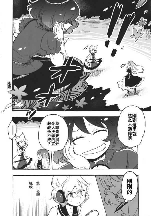 东方同人漫画韩漫全集-相亲相爱幻想乡无删减无遮挡章节图片 