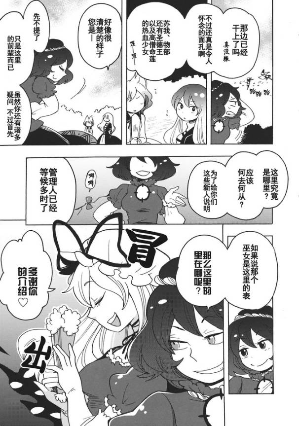 东方同人漫画韩漫全集-相亲相爱幻想乡无删减无遮挡章节图片 
