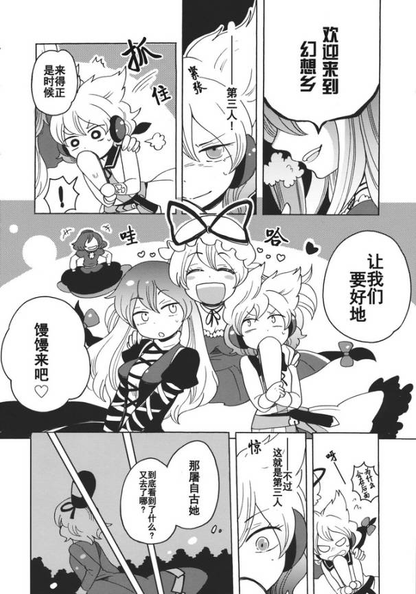 东方同人漫画韩漫全集-相亲相爱幻想乡无删减无遮挡章节图片 