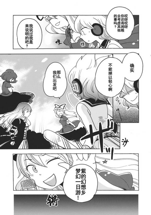 东方同人漫画韩漫全集-相亲相爱幻想乡无删减无遮挡章节图片 