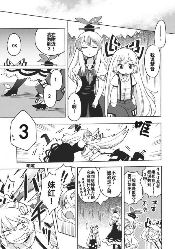 东方同人漫画韩漫全集-相亲相爱幻想乡无删减无遮挡章节图片 