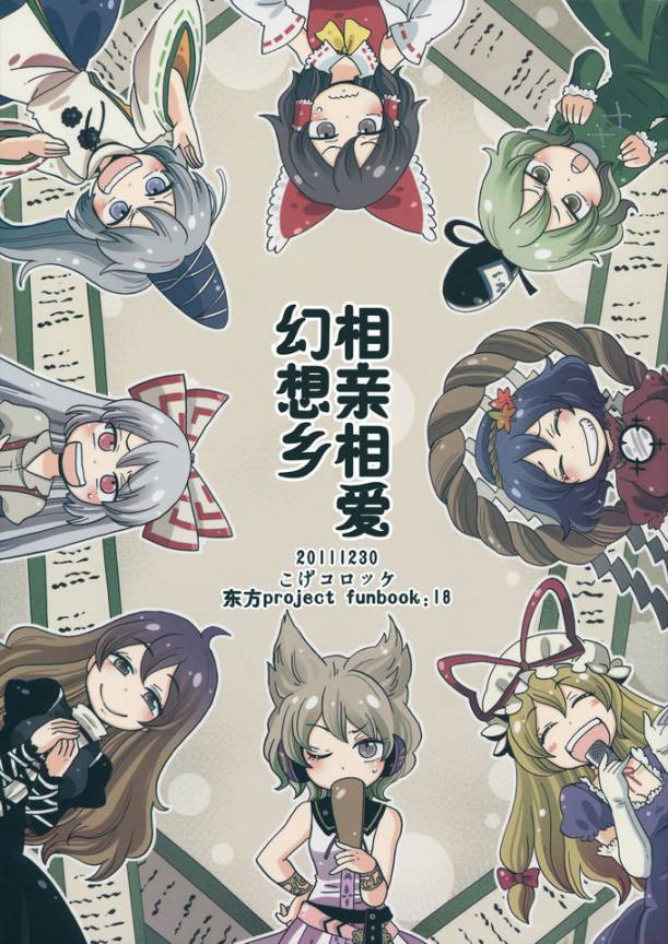 东方同人漫画韩漫全集-相亲相爱幻想乡无删减无遮挡章节图片 