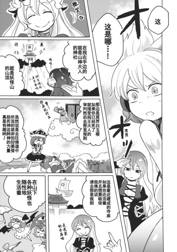 东方同人漫画韩漫全集-相亲相爱幻想乡无删减无遮挡章节图片 