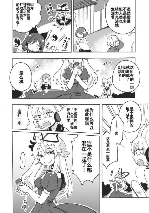 东方同人漫画韩漫全集-相亲相爱幻想乡无删减无遮挡章节图片 