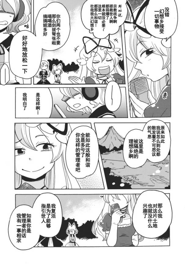 东方同人漫画韩漫全集-相亲相爱幻想乡无删减无遮挡章节图片 