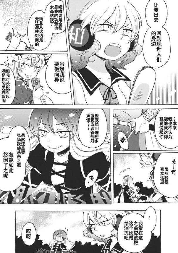东方同人漫画韩漫全集-相亲相爱幻想乡无删减无遮挡章节图片 