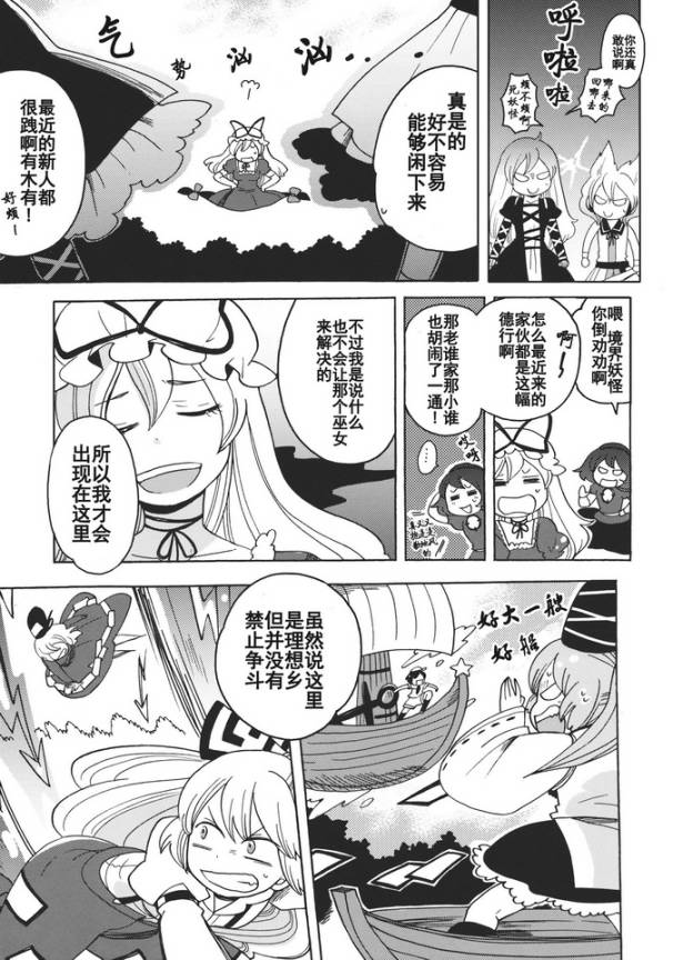 东方同人漫画韩漫全集-相亲相爱幻想乡无删减无遮挡章节图片 
