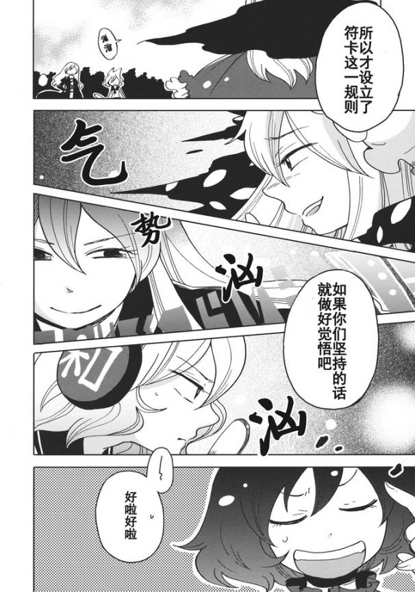 东方同人漫画韩漫全集-相亲相爱幻想乡无删减无遮挡章节图片 