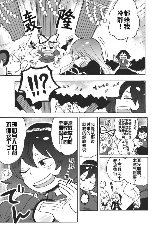 东方同人漫画韩漫全集-相亲相爱幻想乡无删减无遮挡章节图片 