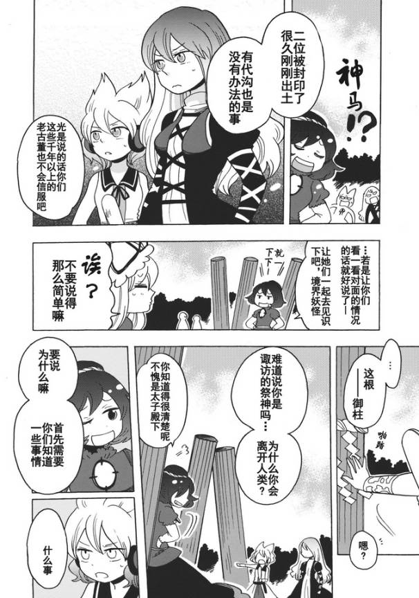 东方同人漫画韩漫全集-相亲相爱幻想乡无删减无遮挡章节图片 