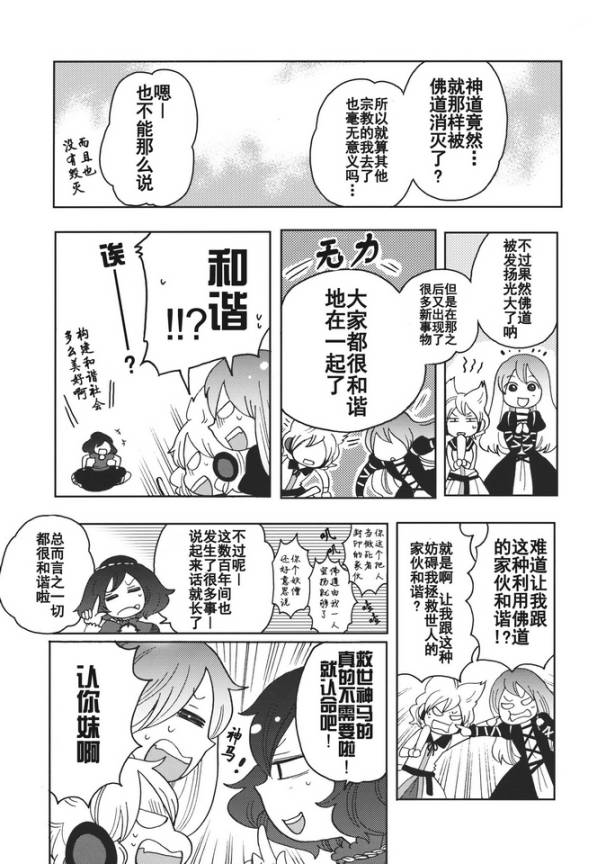 东方同人漫画韩漫全集-相亲相爱幻想乡无删减无遮挡章节图片 