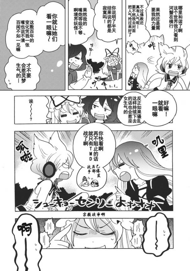 东方同人漫画韩漫全集-相亲相爱幻想乡无删减无遮挡章节图片 