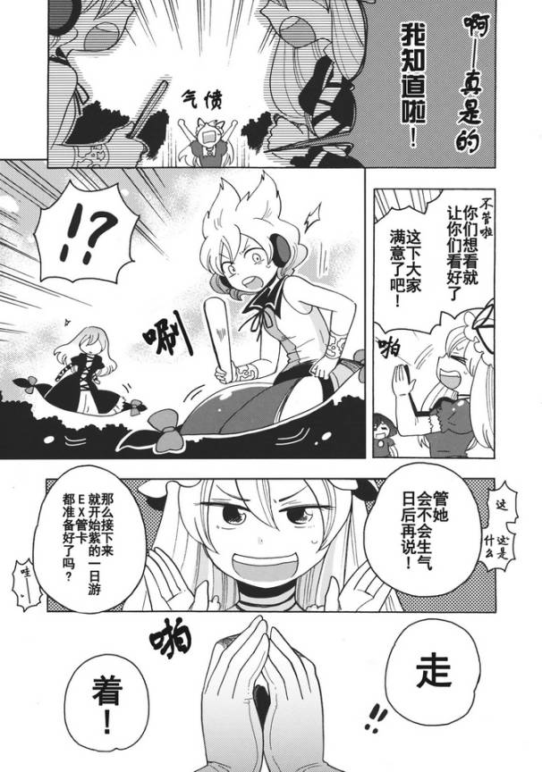 东方同人漫画韩漫全集-相亲相爱幻想乡无删减无遮挡章节图片 