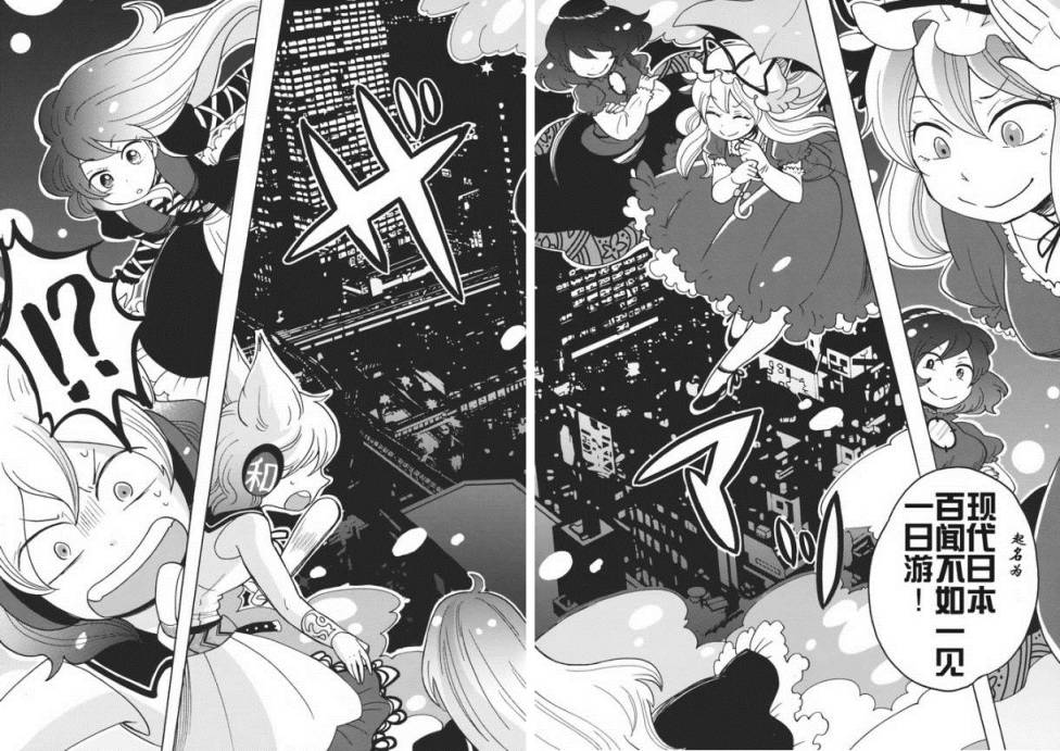 东方同人漫画韩漫全集-相亲相爱幻想乡无删减无遮挡章节图片 