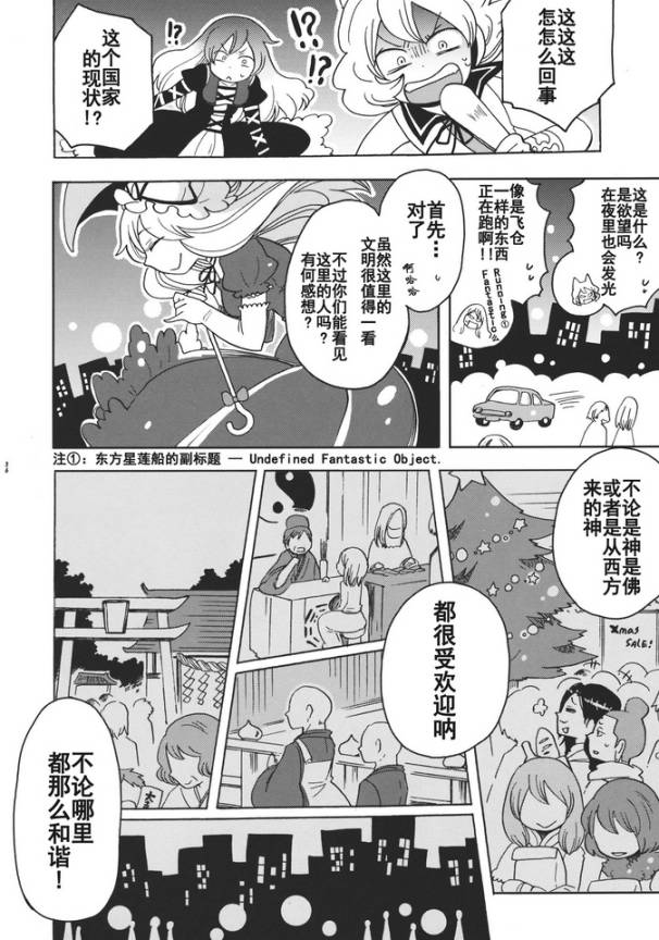 东方同人漫画韩漫全集-相亲相爱幻想乡无删减无遮挡章节图片 