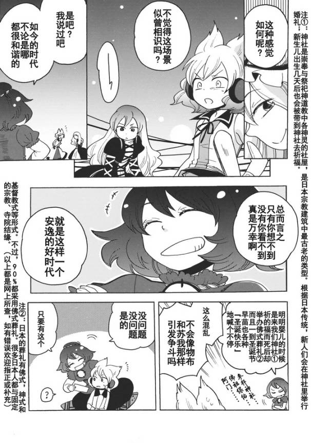 东方同人漫画韩漫全集-相亲相爱幻想乡无删减无遮挡章节图片 