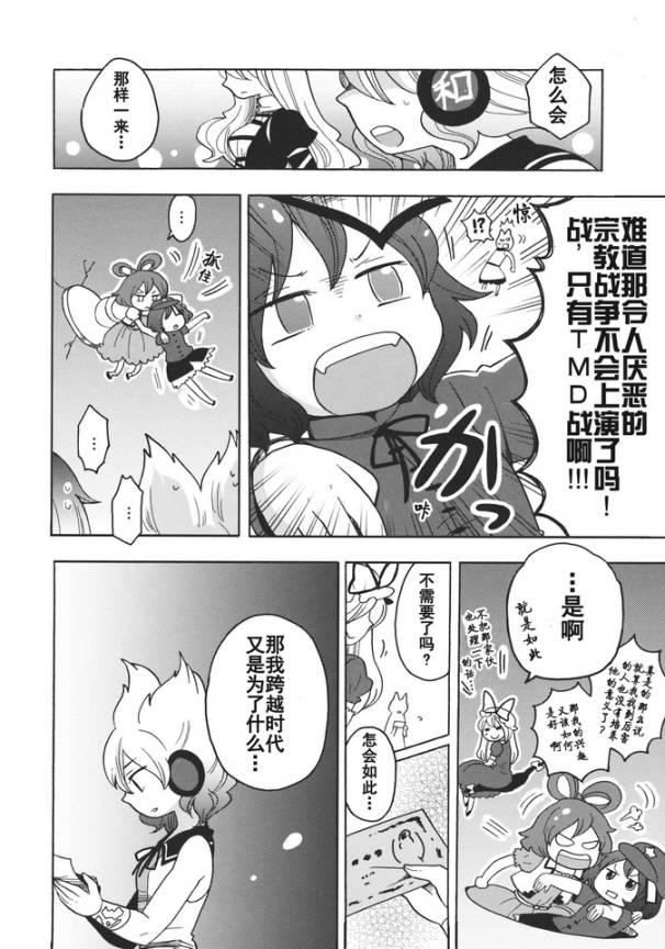 东方同人漫画韩漫全集-相亲相爱幻想乡无删减无遮挡章节图片 