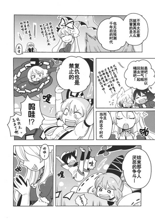 东方同人漫画韩漫全集-相亲相爱幻想乡无删减无遮挡章节图片 