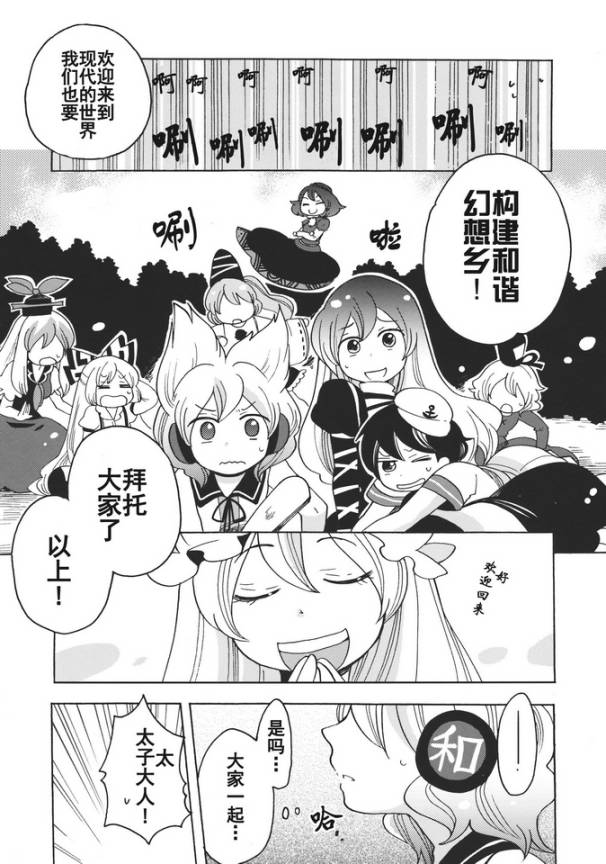 东方同人漫画韩漫全集-相亲相爱幻想乡无删减无遮挡章节图片 