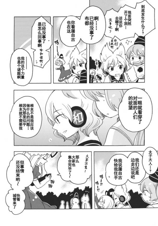 东方同人漫画韩漫全集-相亲相爱幻想乡无删减无遮挡章节图片 