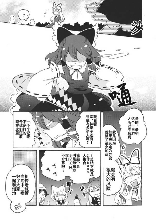 东方同人漫画韩漫全集-相亲相爱幻想乡无删减无遮挡章节图片 