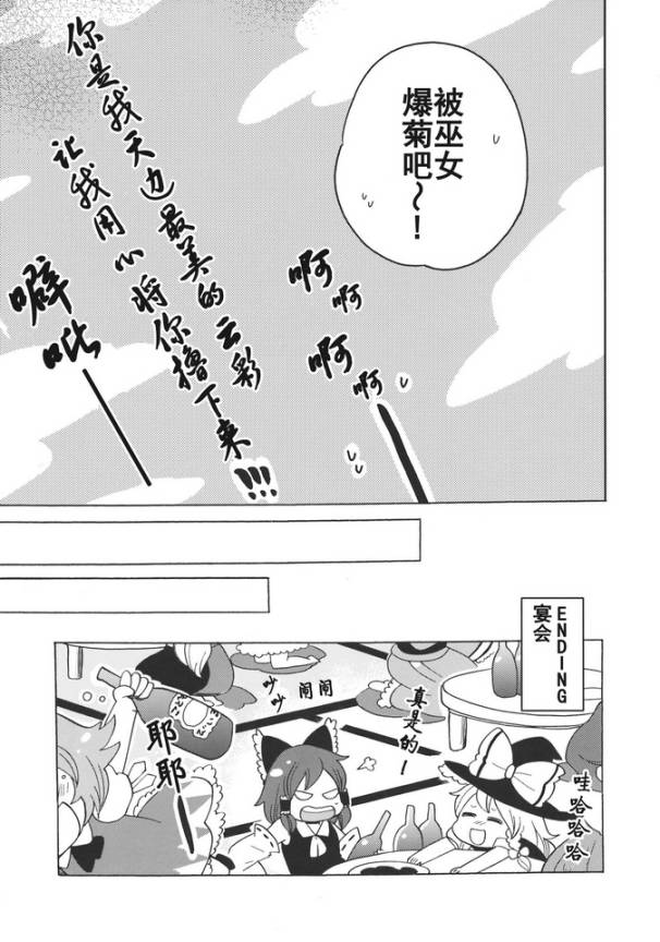 东方同人漫画韩漫全集-相亲相爱幻想乡无删减无遮挡章节图片 