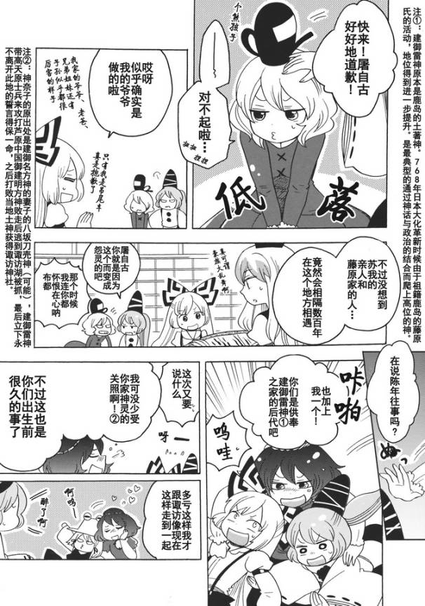 东方同人漫画韩漫全集-相亲相爱幻想乡无删减无遮挡章节图片 