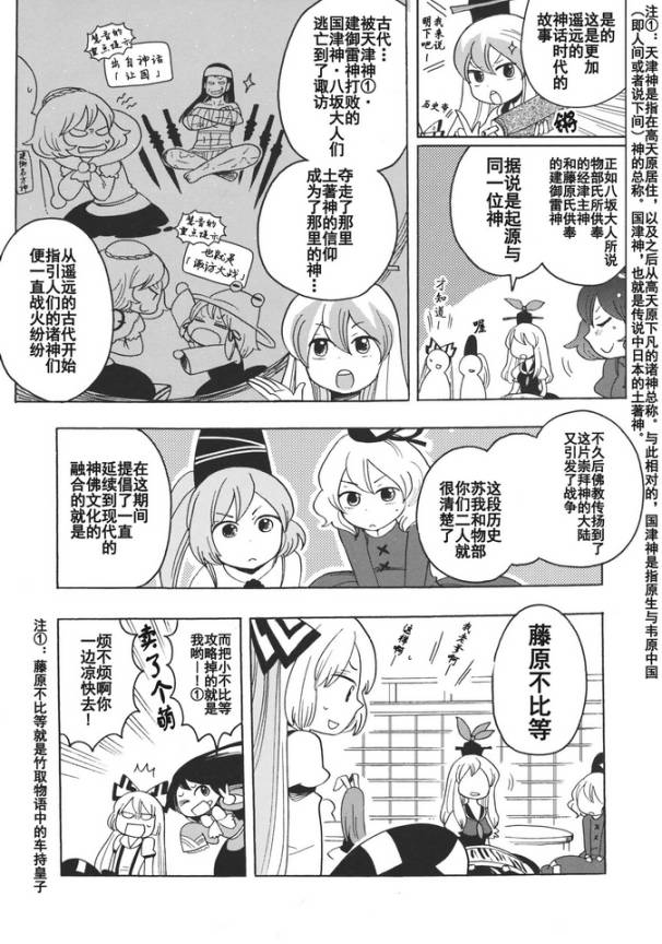 东方同人漫画韩漫全集-相亲相爱幻想乡无删减无遮挡章节图片 