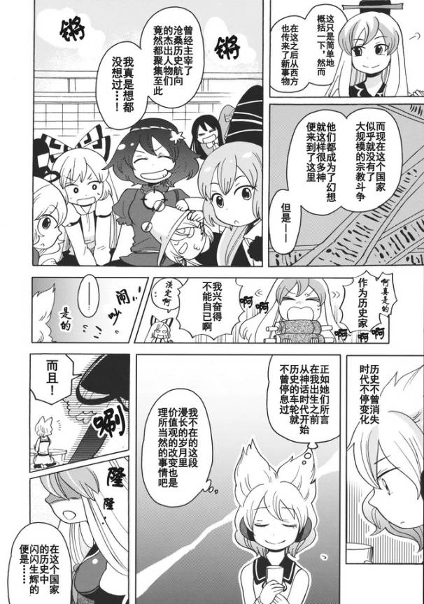 东方同人漫画韩漫全集-相亲相爱幻想乡无删减无遮挡章节图片 