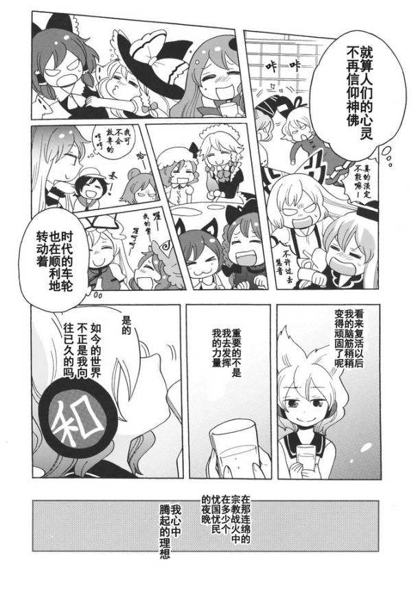 东方同人漫画韩漫全集-相亲相爱幻想乡无删减无遮挡章节图片 