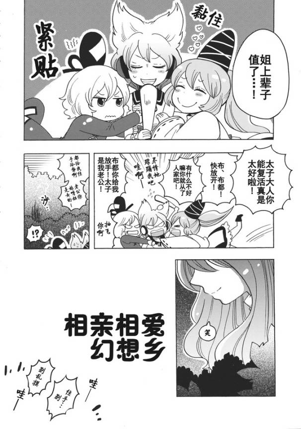 东方同人漫画韩漫全集-相亲相爱幻想乡无删减无遮挡章节图片 