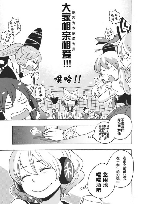 东方同人漫画韩漫全集-相亲相爱幻想乡无删减无遮挡章节图片 