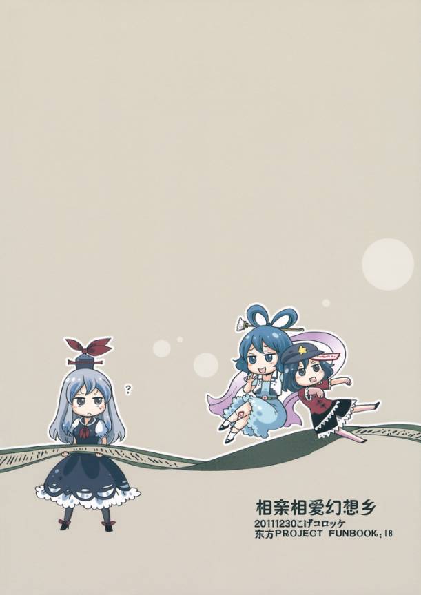 东方同人漫画韩漫全集-相亲相爱幻想乡无删减无遮挡章节图片 