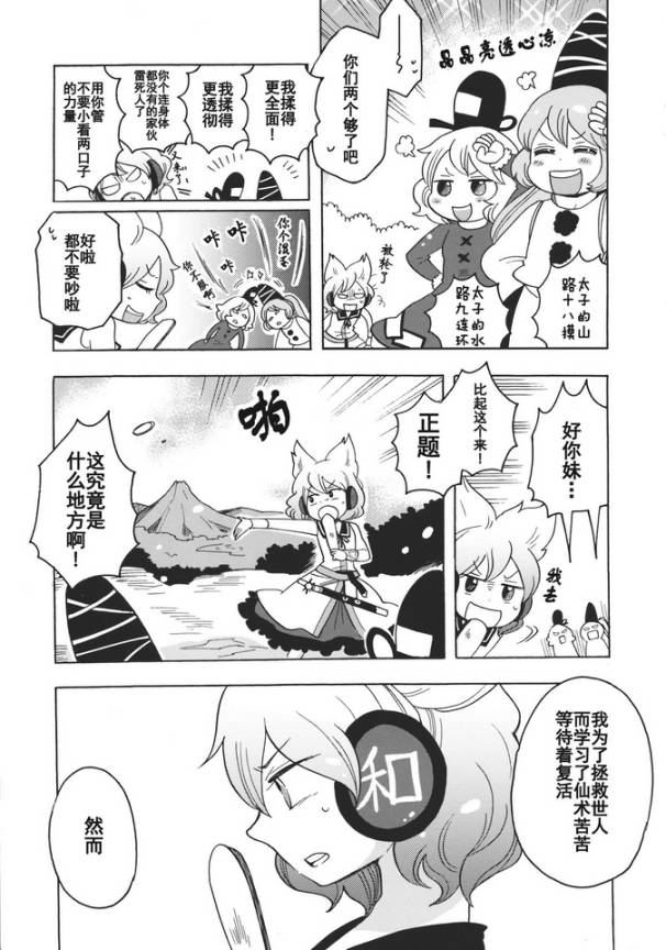 东方同人漫画韩漫全集-相亲相爱幻想乡无删减无遮挡章节图片 