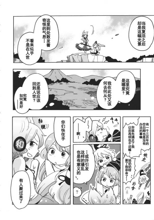 东方同人漫画韩漫全集-相亲相爱幻想乡无删减无遮挡章节图片 