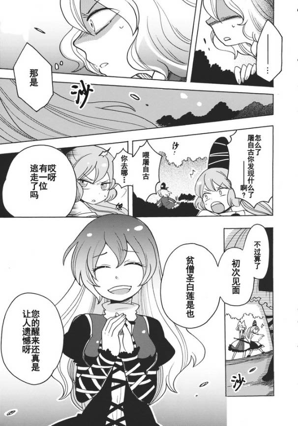 东方同人漫画韩漫全集-相亲相爱幻想乡无删减无遮挡章节图片 