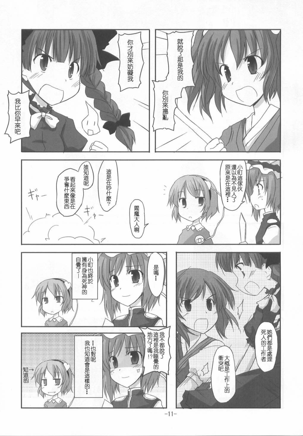 东方同人漫画韩漫全集-聚一起凑一起无删减无遮挡章节图片 