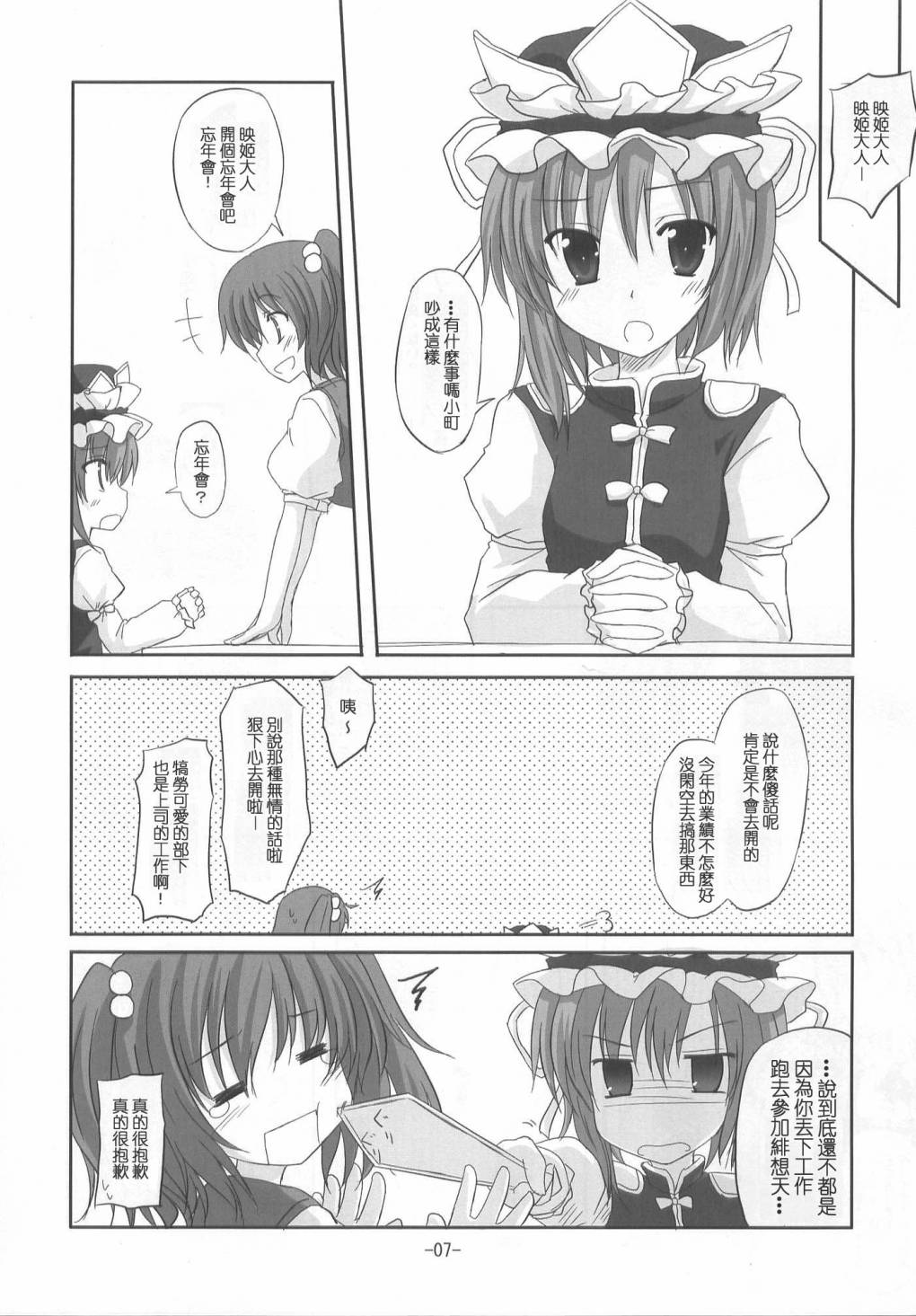 东方同人漫画韩漫全集-聚一起凑一起无删减无遮挡章节图片 