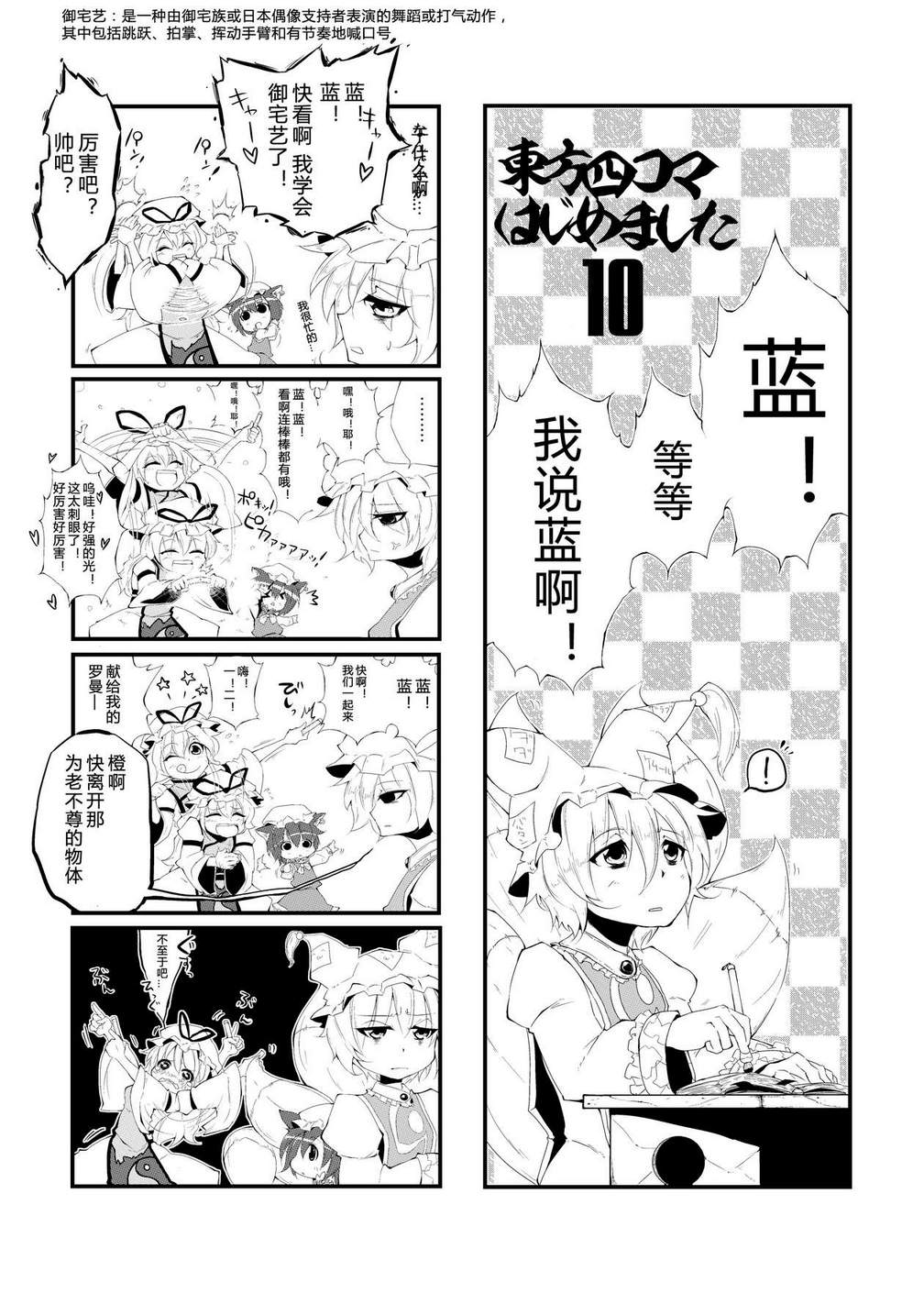 东方同人漫画韩漫全集-节操尽失的四格无删减无遮挡章节图片 