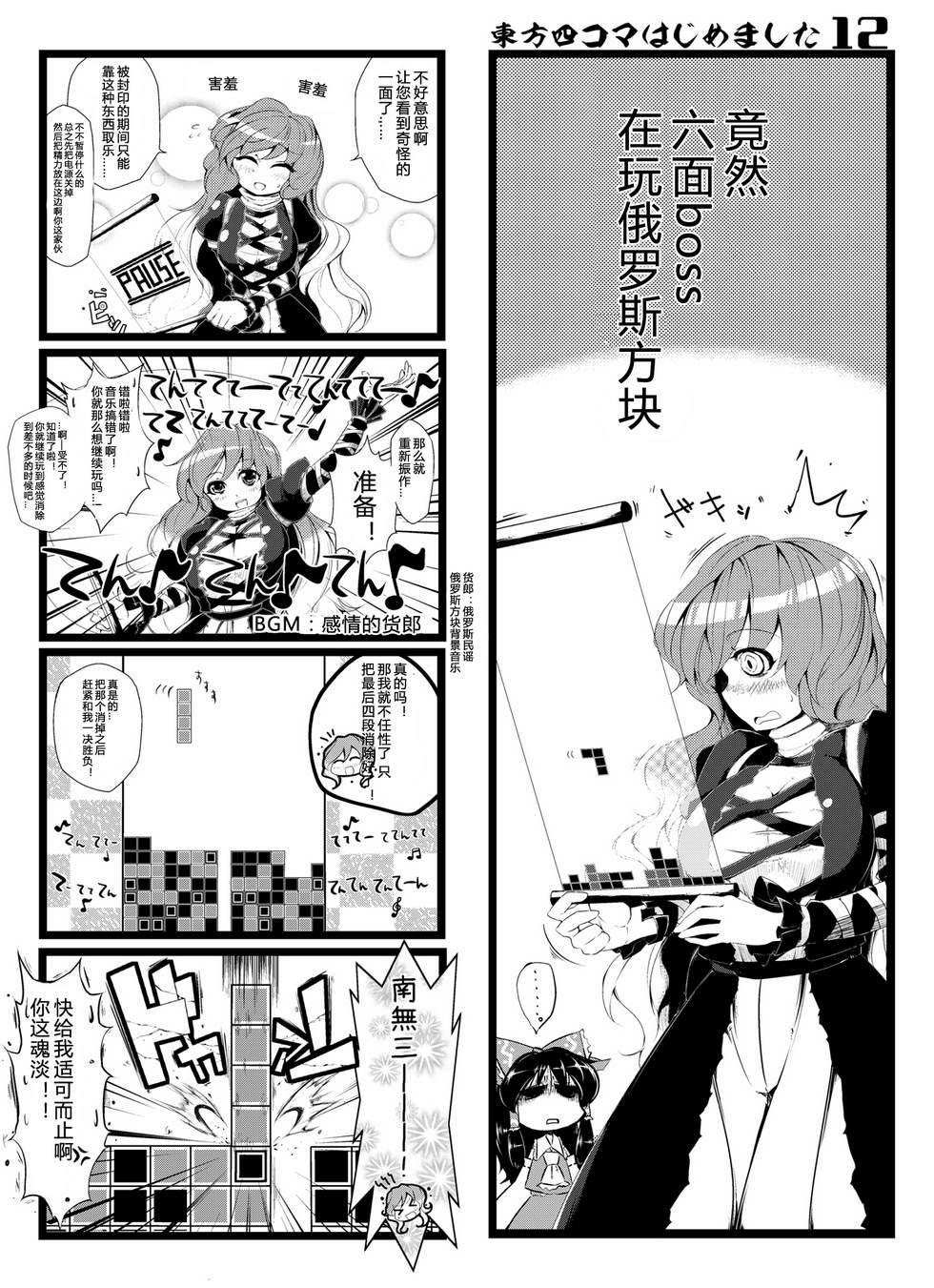 东方同人漫画韩漫全集-节操尽失的四格无删减无遮挡章节图片 