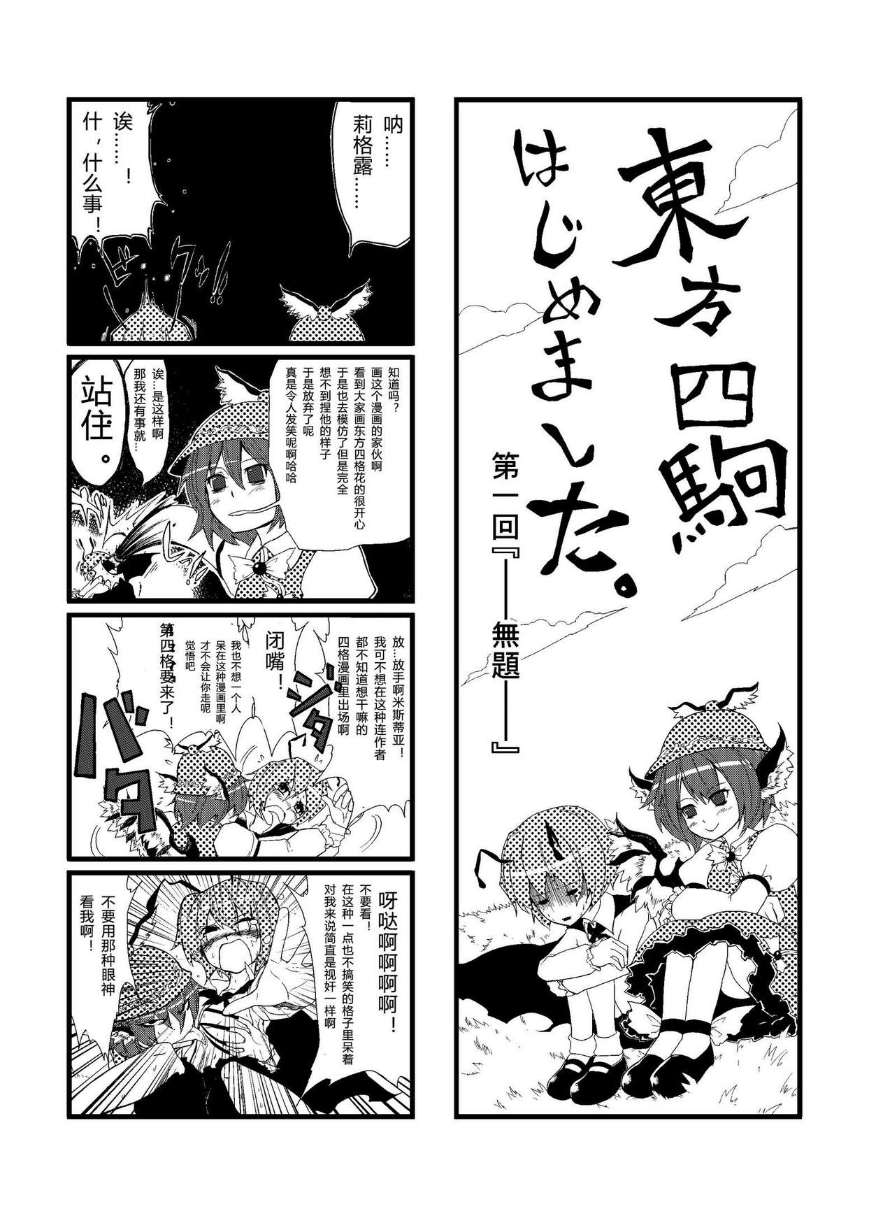东方同人漫画韩漫全集-节操尽失的四格无删减无遮挡章节图片 